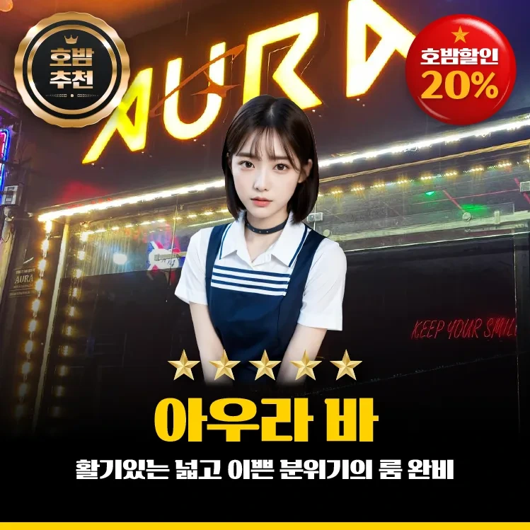 호치민 아우라 바