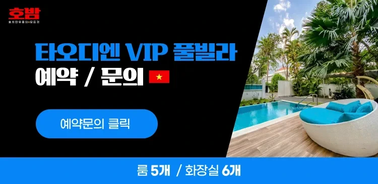 VIP 풀빌라 예약