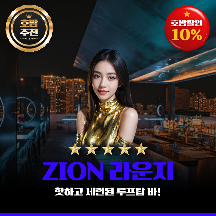 Zion 라운지