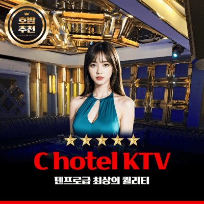 C Hotel 가라오케 (C Hotel KTV)