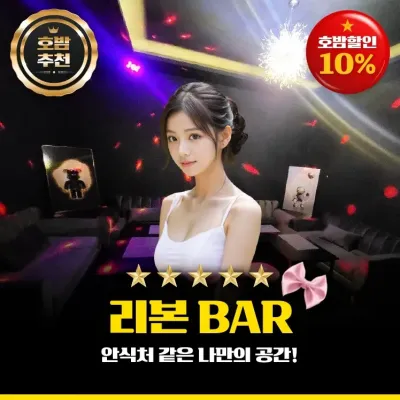 리본 BAR (RIBBON BAR)