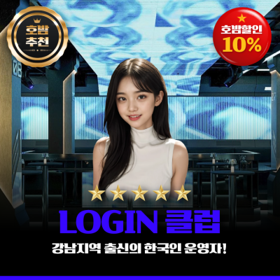 로그인 클럽 (Login Club)