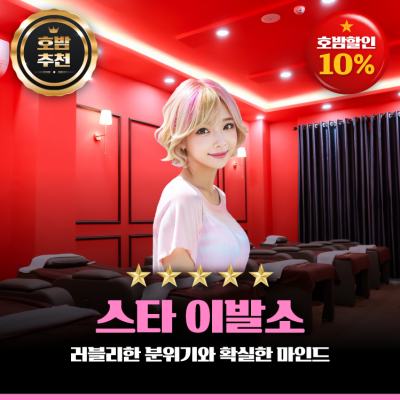 스타이발소 (Star Barbershop)