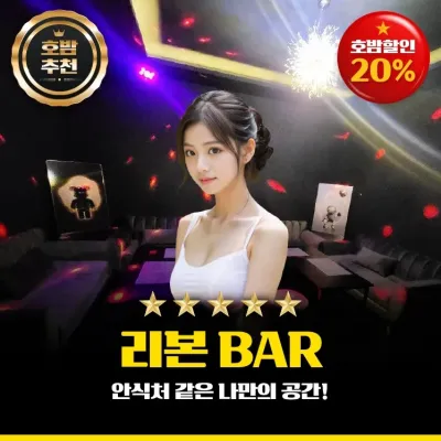 리본 BAR (RIBBON BAR)