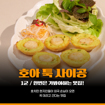 호아 툭 사이공 (Hoa Túc Saigon) 호치민 1군 맛집