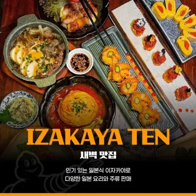 이자카야 텐 (IZAKAYA TEN)